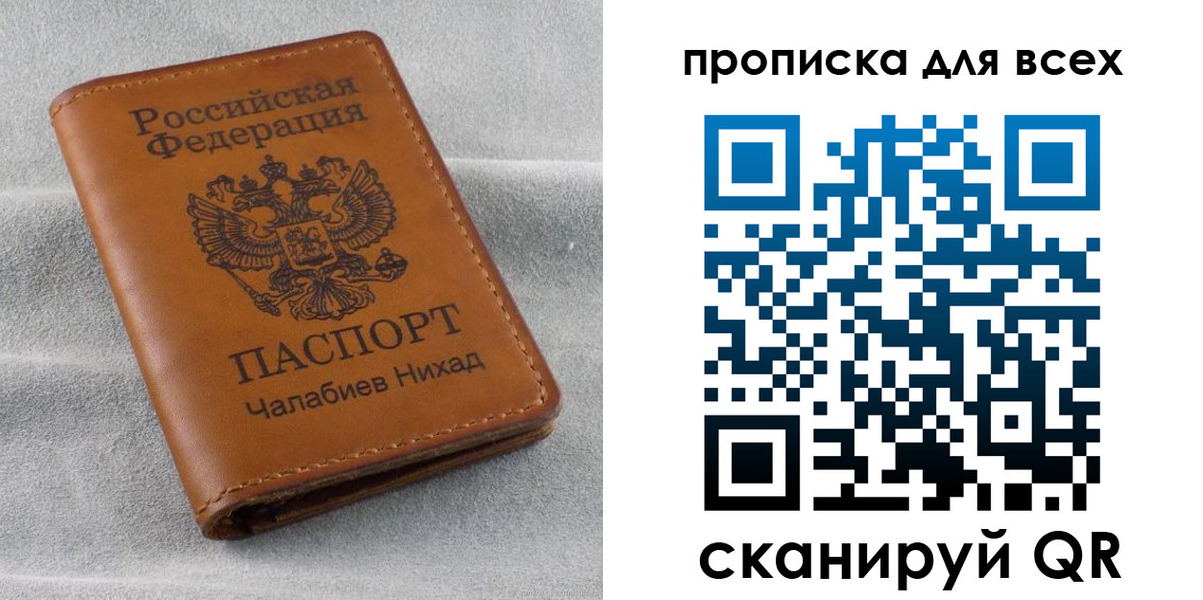 прописка в Снежинске